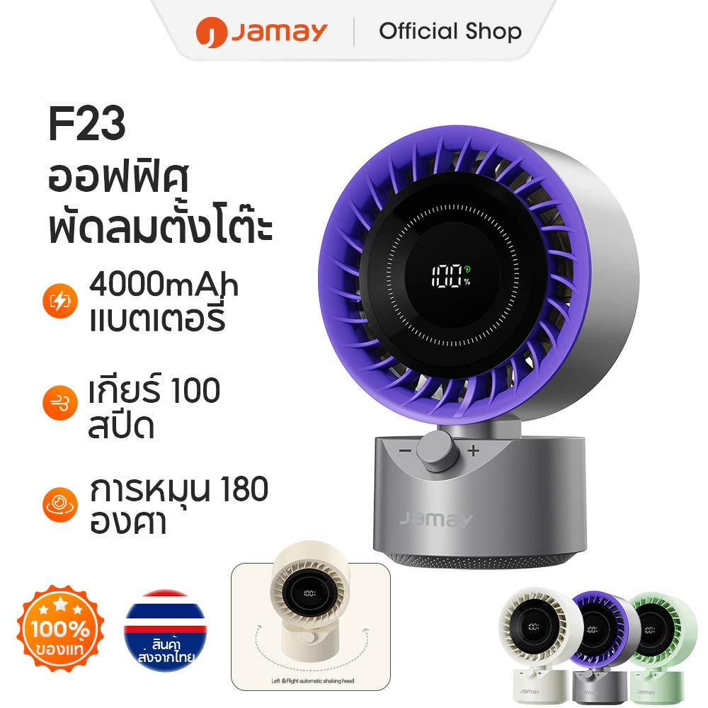 JAMAY F23 ความเร็วสูง พัดลมตั้งโต๊ะ 4000mAh พัดลมตั้งโต๊ะแบบส่ายอัตโนมัติ การตั้งค่าความเร็ว 100 LED
