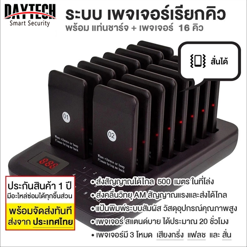 🚚จัดส่ง1-2วัน🚚Daytech เครื่องเรียกคิวไร้สาย ระบบเรียกคิว 300เมตร เพจเจอร์เรียกคิว เรียกลูกค้า เรียกคิว สำหรับ ร้านอาหาร
