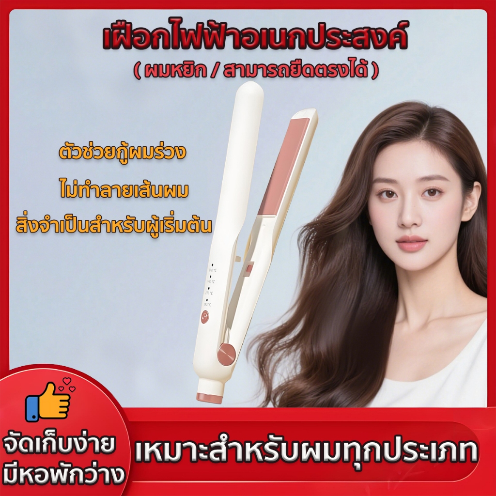 ที่หนีบผมพกพา เครื่องหนีบผม ขนาดเล็กพกพาสะดวก สามารถม้วนหรือยืดผมได้ เป็นสิ่งที่ต้องมีเมื่อเดินทาง