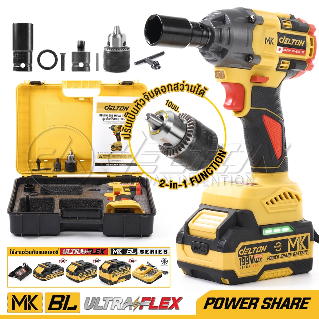 DELTON 2in1 บล็อกกระแทกไร้สาย 199V TORQUE-X รุ่น DSL-550E 550NM MK Series (ใช้ร่วมแบต MK-Series)
