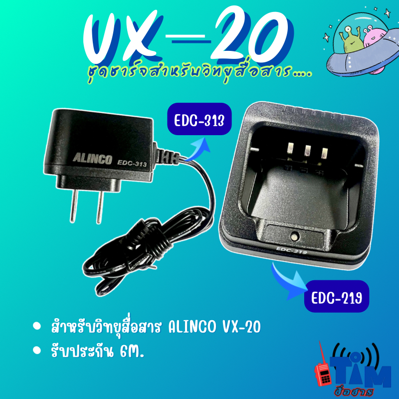 ชุดชาร์จALINCO DJ VX-10,VX-20