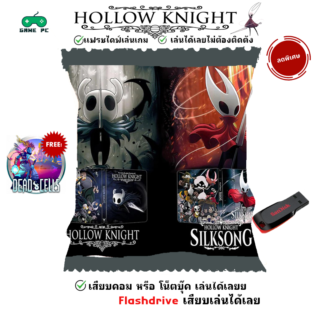 🎮PC GAME Hollow Knight: Silksong  รวมทั้ง 2 ภาคให้เลือกเล่นได้เลย!!
