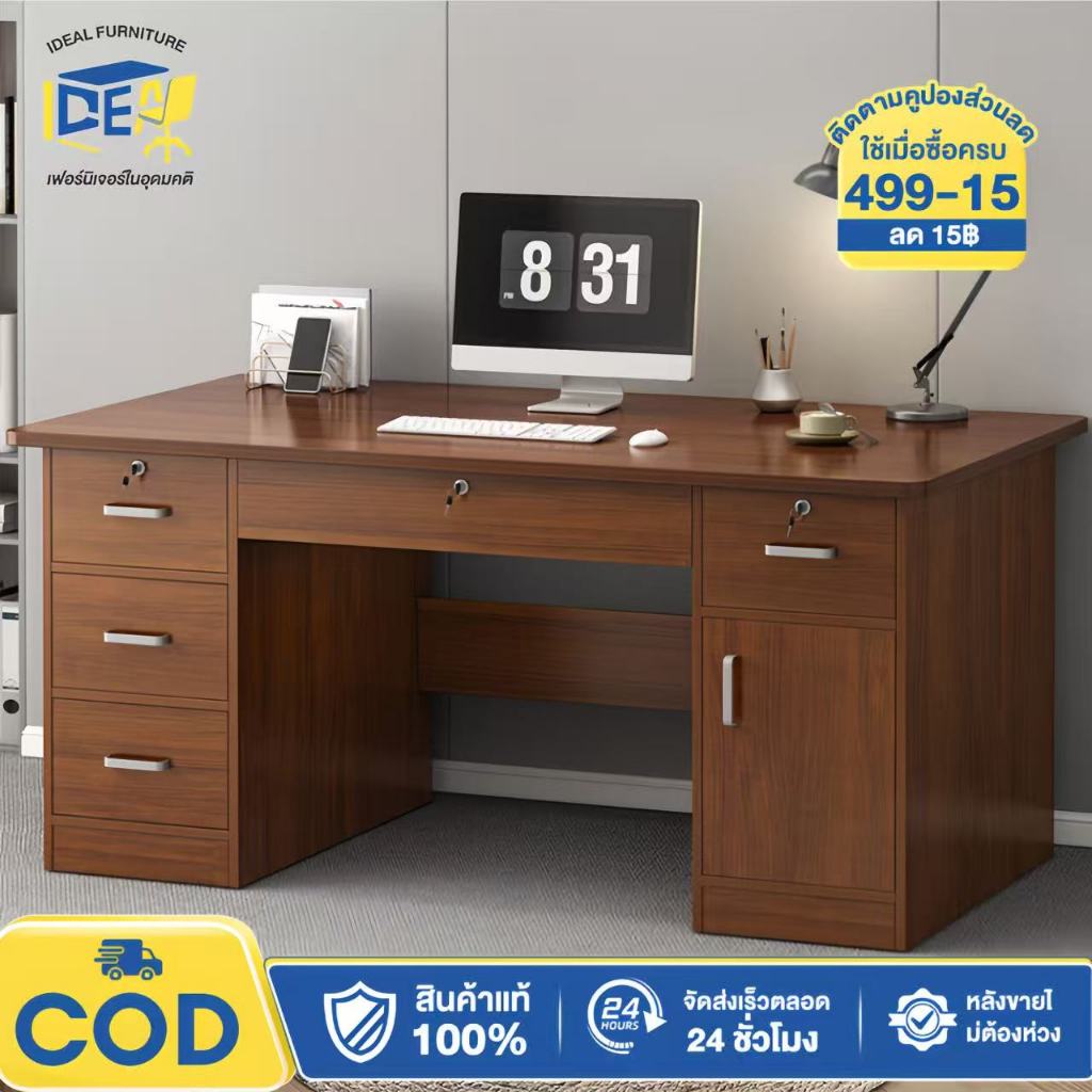 I&D โต๊ะคอมพิวเตอร์ โต๊ะทำงาน 120/140CM ลิ้นชักล็อคได้ เรียบง่ายและมีสไตล์ ออฟฟิต อเนกประสงค์ เเข็งเเรง ทนทาน