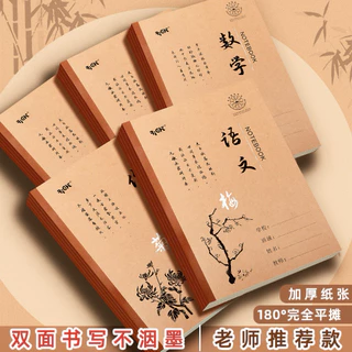 พร้อมส่ง สมุดคัดจีน สมุดคัดอักษรจีน ปกสีน้ำตาล เขียนอักษรจีน เรียงความจีนคละลาย