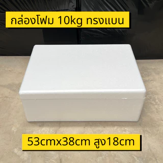 กล่องโฟม ลังโฟม บรรจุอาหาร เก็บความเย็น หลายขนาด