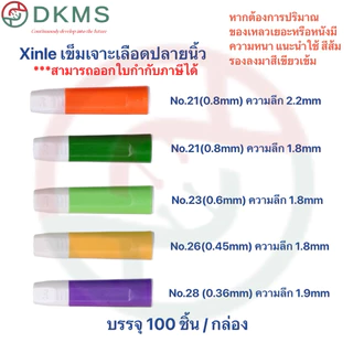 (100ชิ้น/กล่อง) เข็มเจาะเลือดปลายนิ้ว เข็มเจาะน้ำตาล xinle แบบใช้ครั้งเดียว