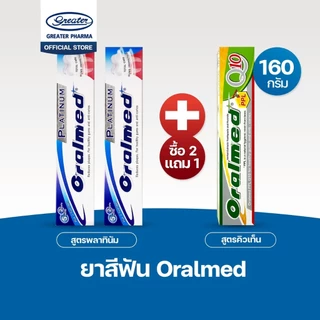 โปรโมชั่น ซื้อ 2แถม 1 ยาสีฟันออรัลเมด ขนาด 160g
