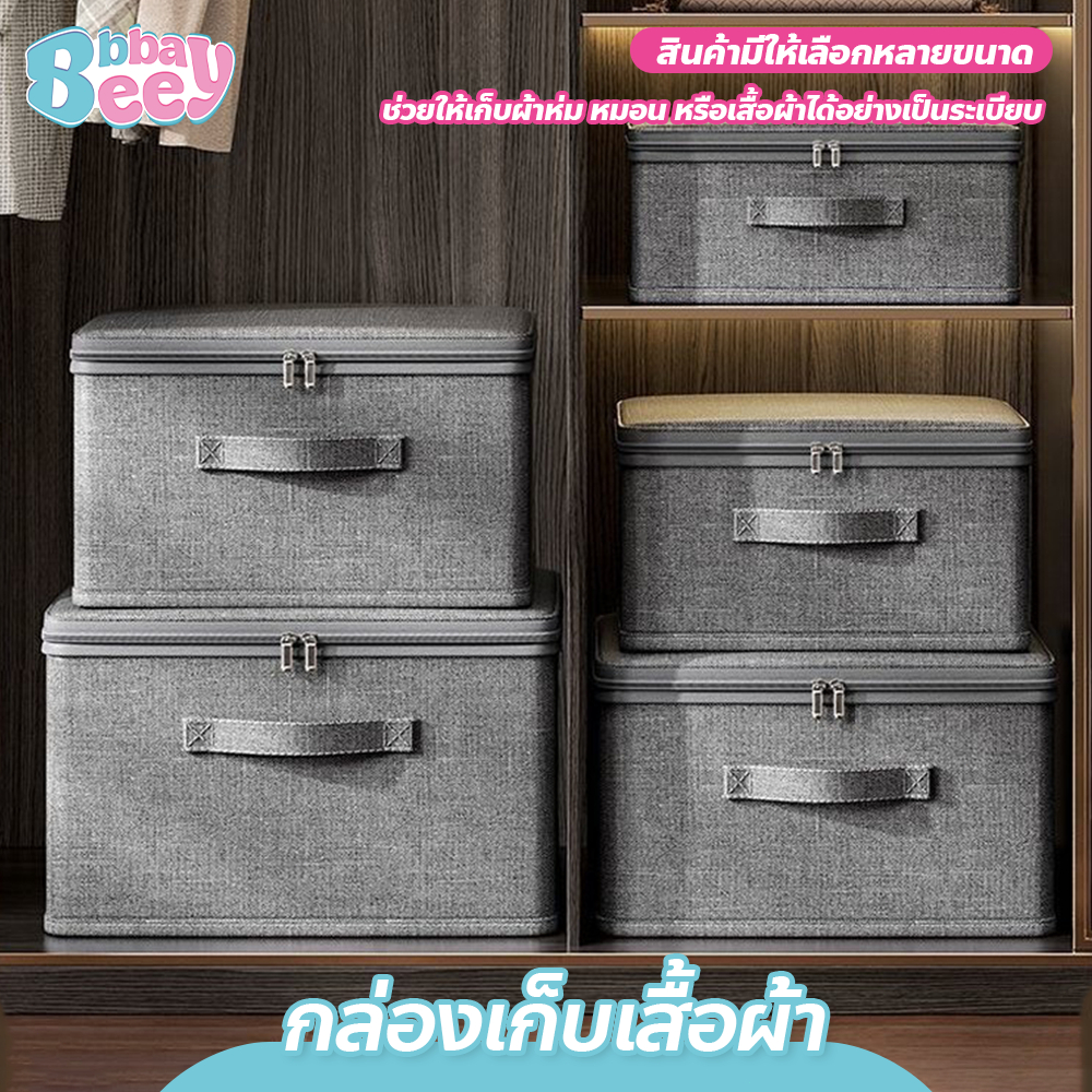 กล่องใส่เสื้อผ้า อเนกประสงค์ มีซิป พับเก็บได้ มีหลายขนาดให้เลือก