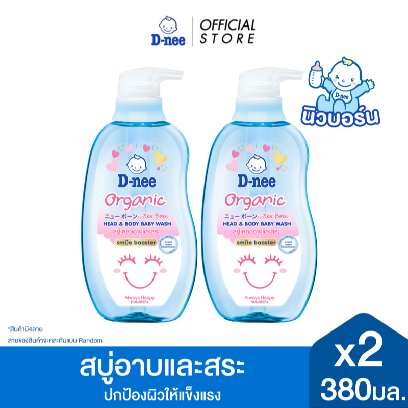 [แพ็ค2] D-nee ดีนี่ ออร์แกนิค สบู่เหลวอาบและสระ กลิ่นแฮปปี้ เบบี้ 380 มล. x2, สีฟ้า