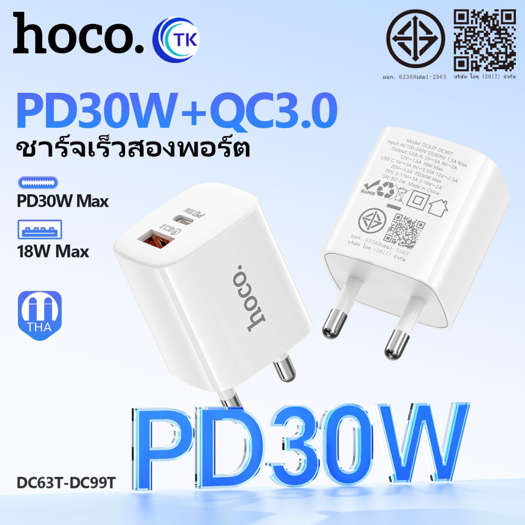หัวชาร์จ HOCO DC99T หัวชาร์จเร็ว Type C PD Quick Charge 30W รองรับสมาร์ทโฟนทุกรุ่น