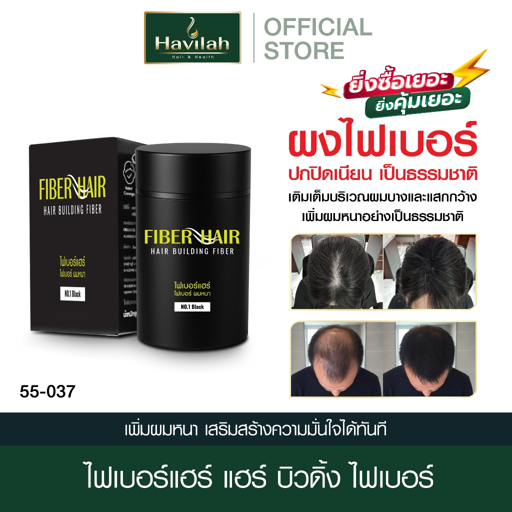Hair Building Fiber ผงไฟเบอร์เพิ่มผมหนา ปิดผมบาง หัวล้าน อย่างเป็นธรรมชาติ