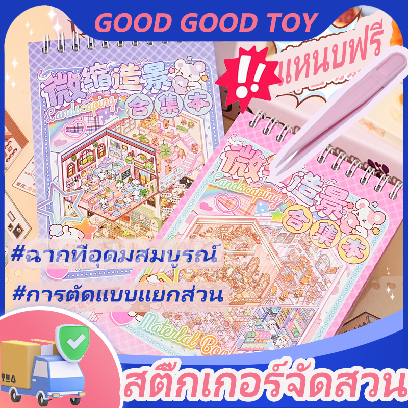 3D สติกเกอร์ฉากชุด, DIY การ์ตูนภูมิทัศน์สติกเกอร์หนังสือ,สติกเกอร์เครื่องเขียนฟร
