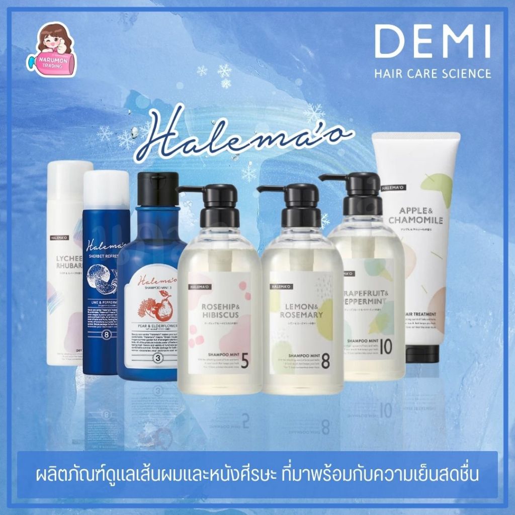 Demi Halema’o Shampoo Mint / Hair Treatment / Dry Reset / Enrich Pack / Sherbet Refresher สูตรเย็น บำรุงเส้นผม หนังศีรษะ
