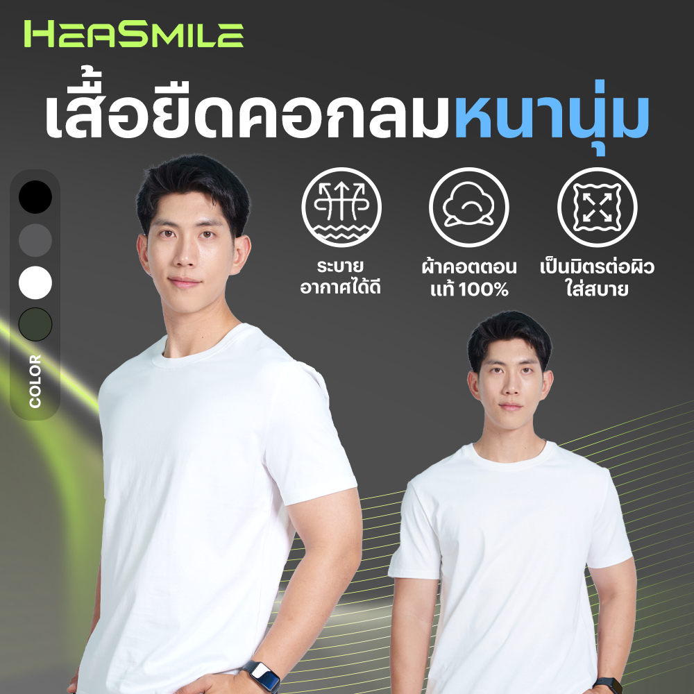 HeaSmile เสื้อยืด เสื้อยืด cotton 100% เสื้อยืดหนา t shirt ระบายอากาศ ใส่สบาย (M-XXCMT)