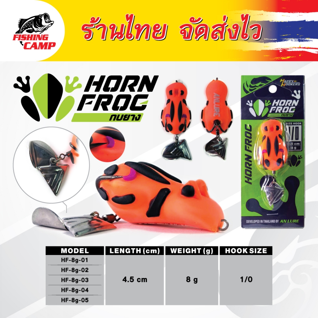 เหยื่อยาง Horn Frog กบยาง 3-3.5-4.5cm.