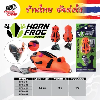 เหยื่อยาง Horn Frog กบยาง 3-3.5-4.5cm.