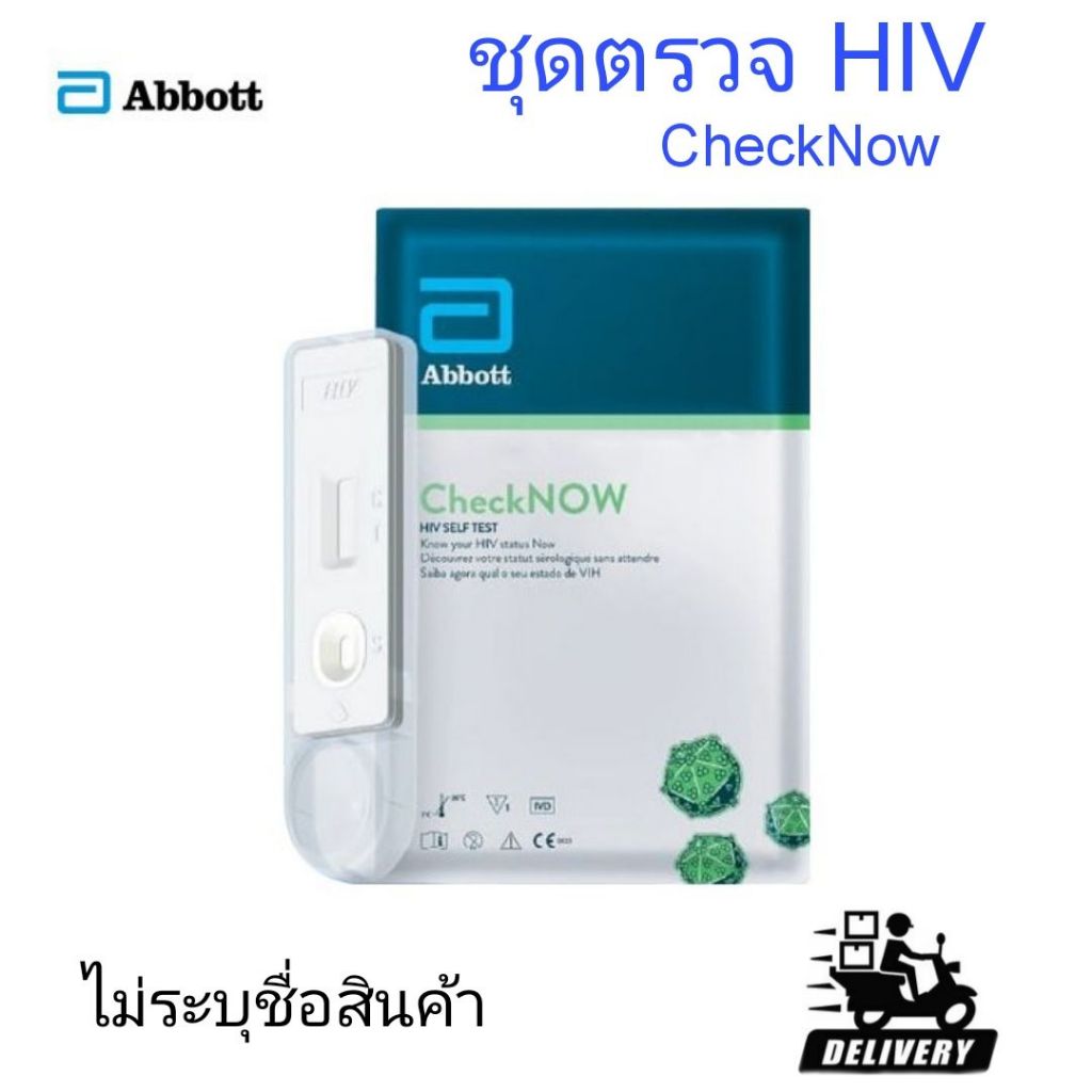 Abbott CheckNOW™ HIV SELF TEST  ชุดตรวจ HIV