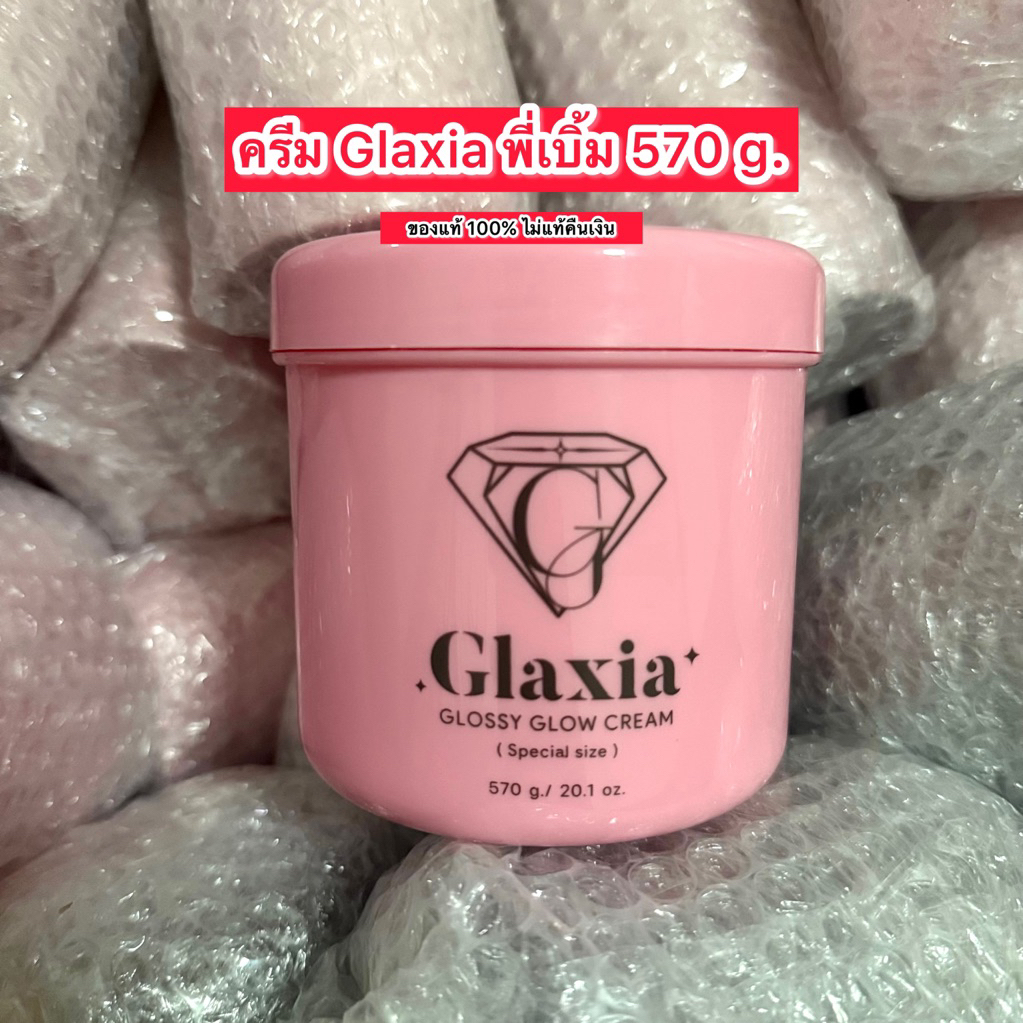 ครีม 570 g. ครีมกลาเซียร์ GlaxiaGlossyGlow พี่เบิ้มขนาดใหญ่ (ของแท้ ไม่แท้คืนเงิน💖)