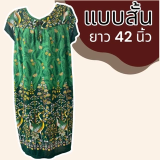 ชุดนอนกระโปรง ชุดสั้น ความยาว 45 นิ้ว ชุดคนแก่ ผ้านิ่ม ลื่น ใส่สบาย D04