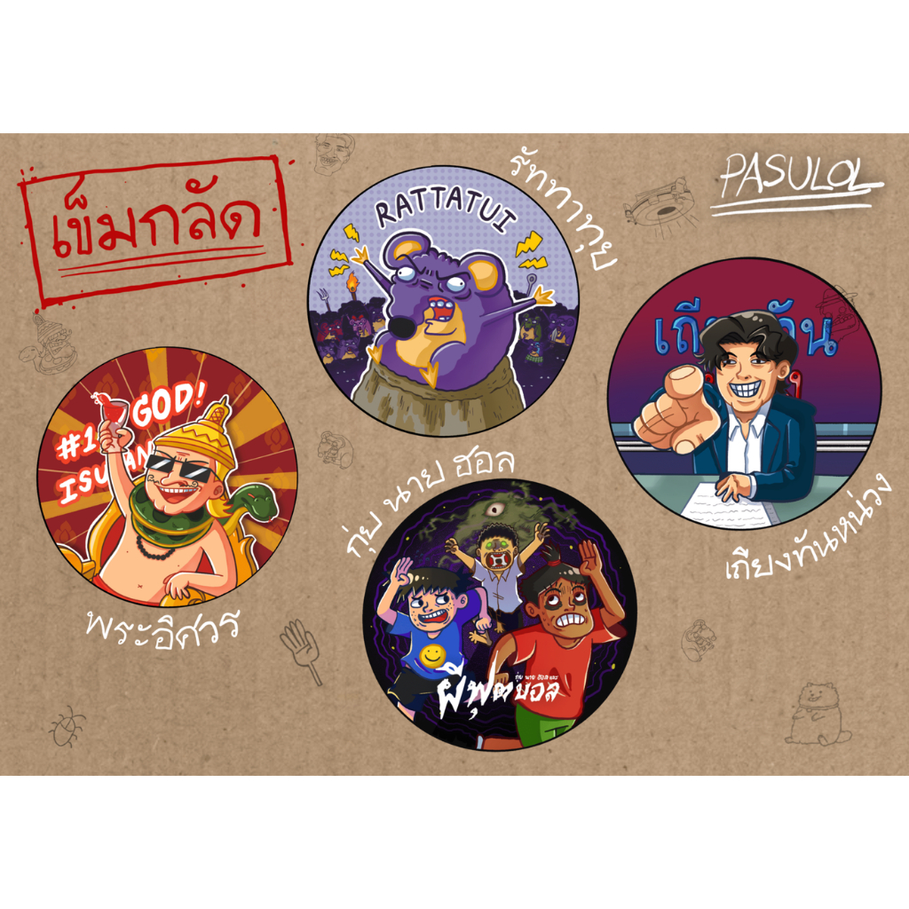 PASULOL Button Badge เข็มกลัดรูปวงกลมน่ารักๆ มีให้เลือกถึง 4 แบบ