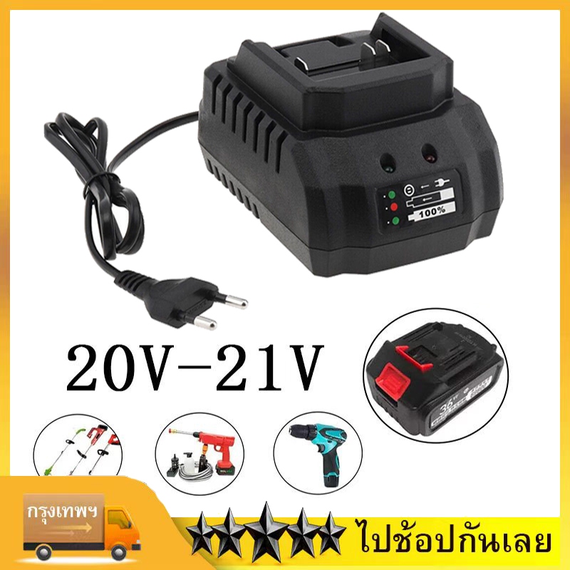 ที่ชาท แบตเครื่องมือช่างไร้สาย ที่ชาร์จ 18V 21V ที่ชาร์จ แบตเครื่องมือไร้สาย Lithium-ion Battery 18v