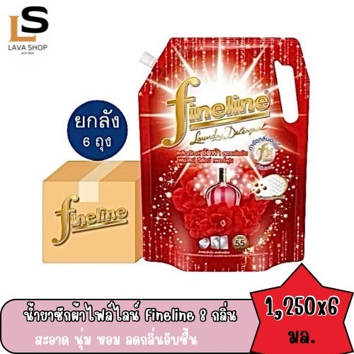 (ยกลัง 6 ถุง) ผลิตภัณฑ์ซักผ้าไฟน์ไลน์Fineline น้ำยาซักผ้า สูตรเข้มข้น ขนาด 1,250 ทั้ง 8 กลิ่น (Live) - รูปที่ 2