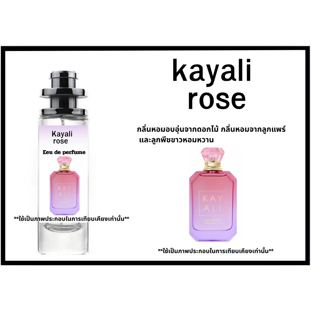 น้ำหอมกลิ่น kayali rose