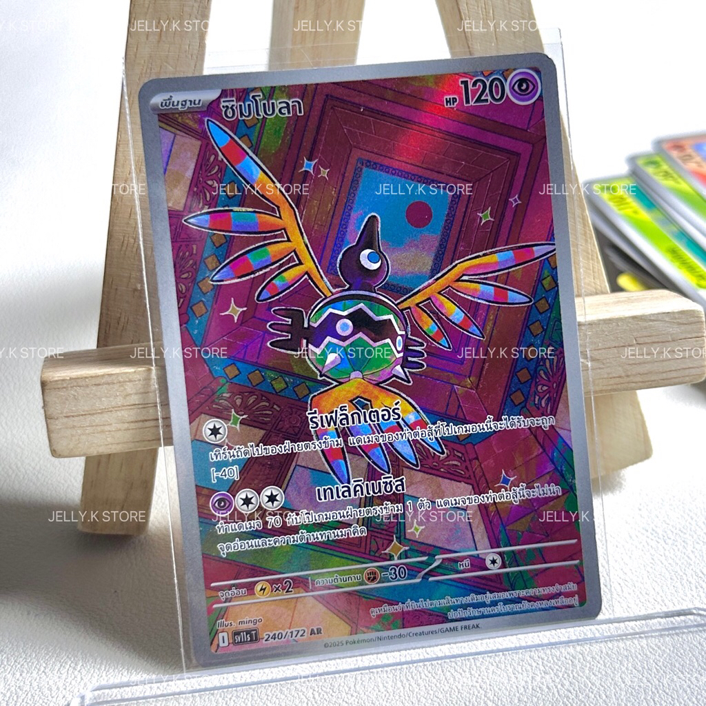 ซิมโบลา AR 240/172 SV11ST - การ์ดโปเกม่อน