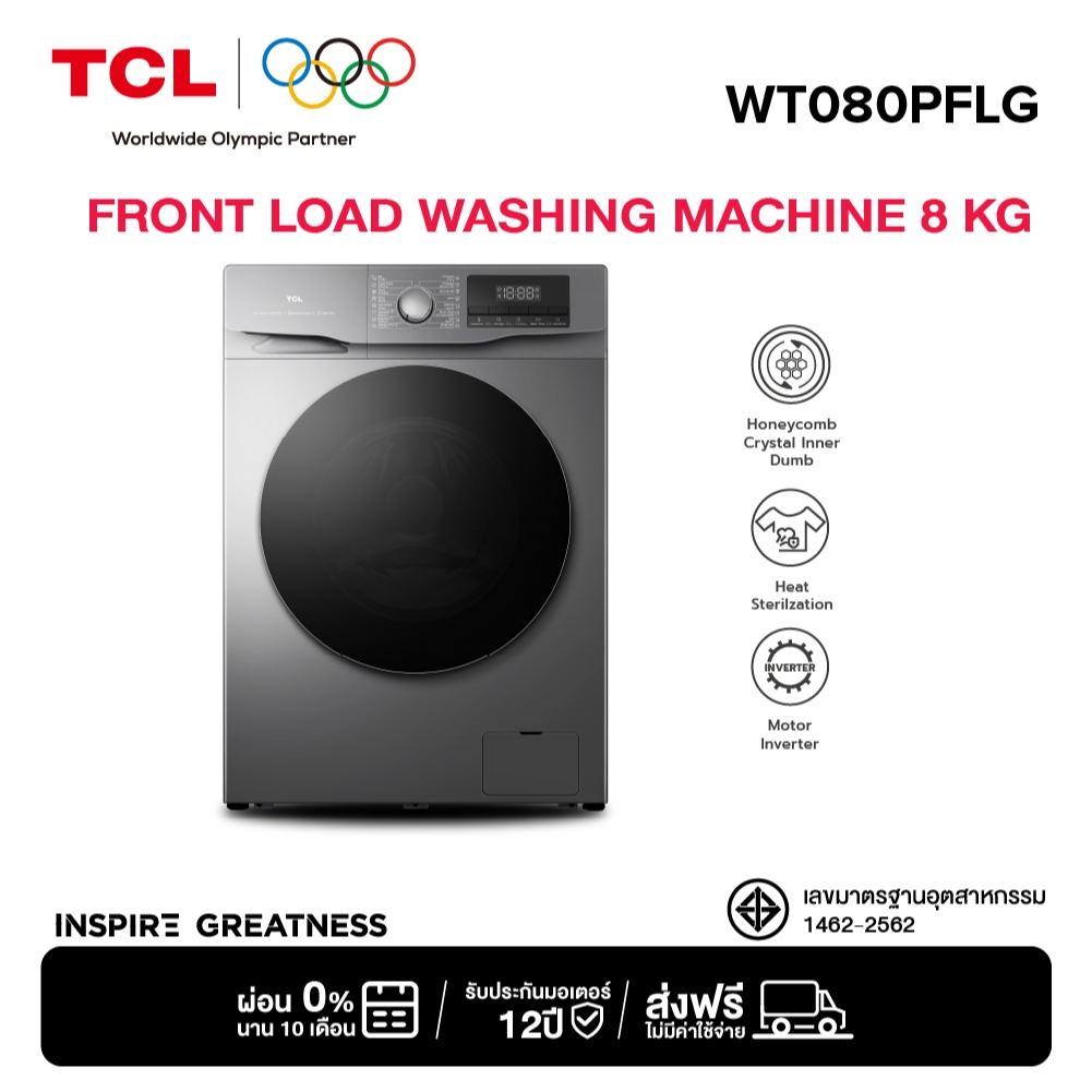 TCL เครื่องซักผ้าฝาหน้า ขนาด 8 Kg. รุ่น WT080PFLG มอเตอร์ประหยัดไฟ ทำงานเงียบ เติมผ้าลงถังซักได้ทุกเ