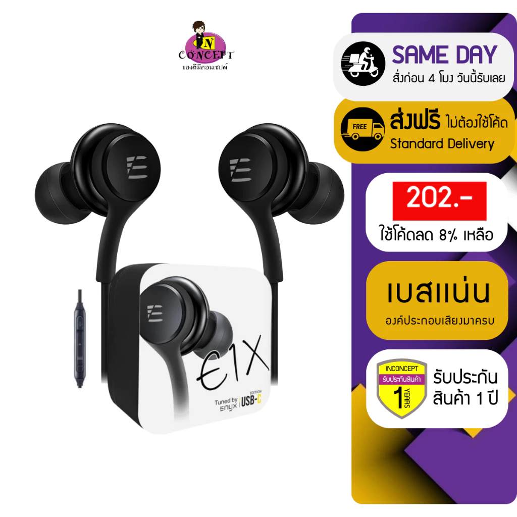 [ส่งฟรี ไม่ใช้โค้ด] หูฟัง Enyx รุ่น E1X หูฟัง inear มีไมค์เสียงชัด หัวแจ็คมีทั้งแบบ USB-C และ 3.5 mm
