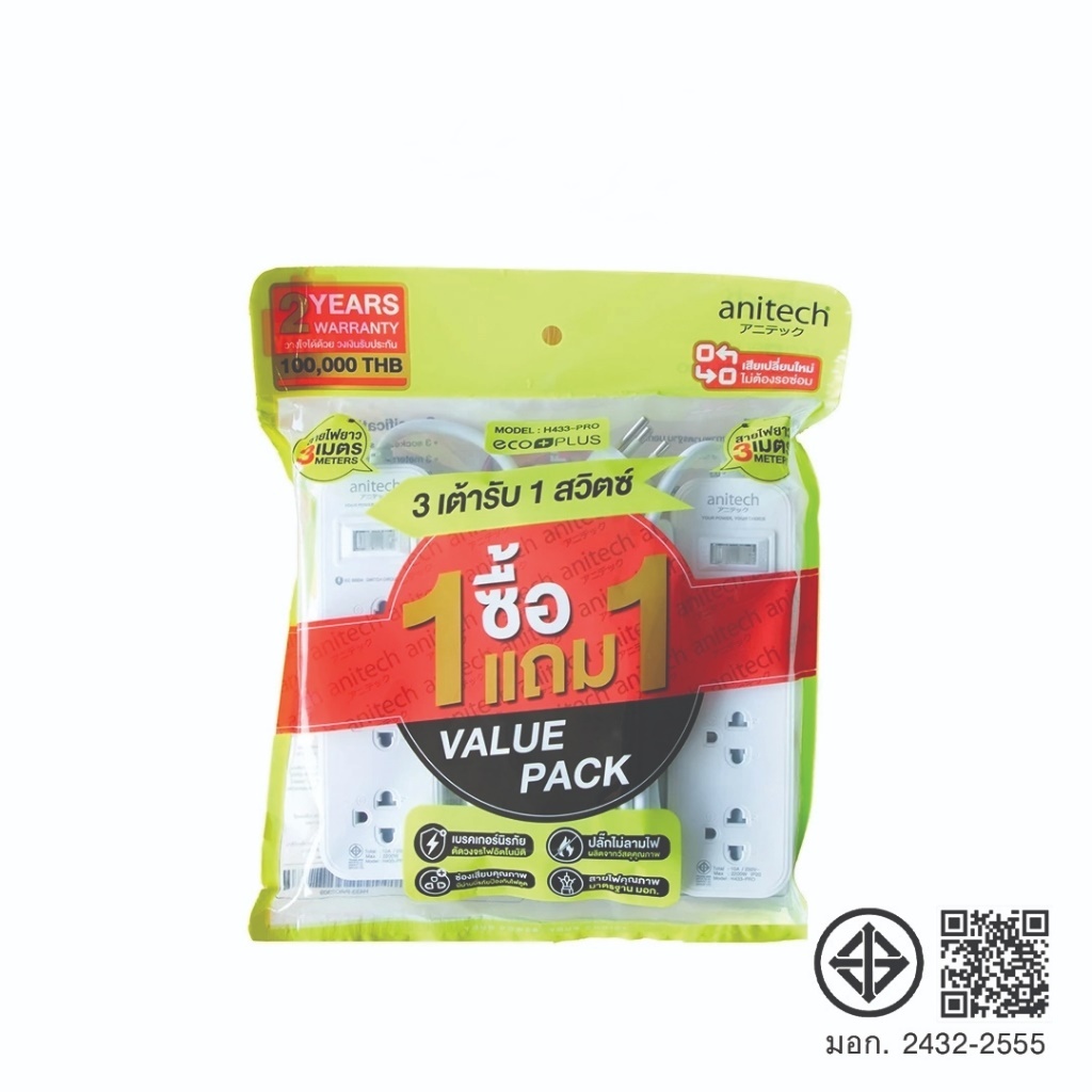 [สุดคุ้ม ซื้อ 1 แถม 1] Anitech รุ่น H433-PRO แอนิเทค ปลั๊กไฟ มอก. 3ช่อง 1สวิตซ์ สายยาว 3เมตร