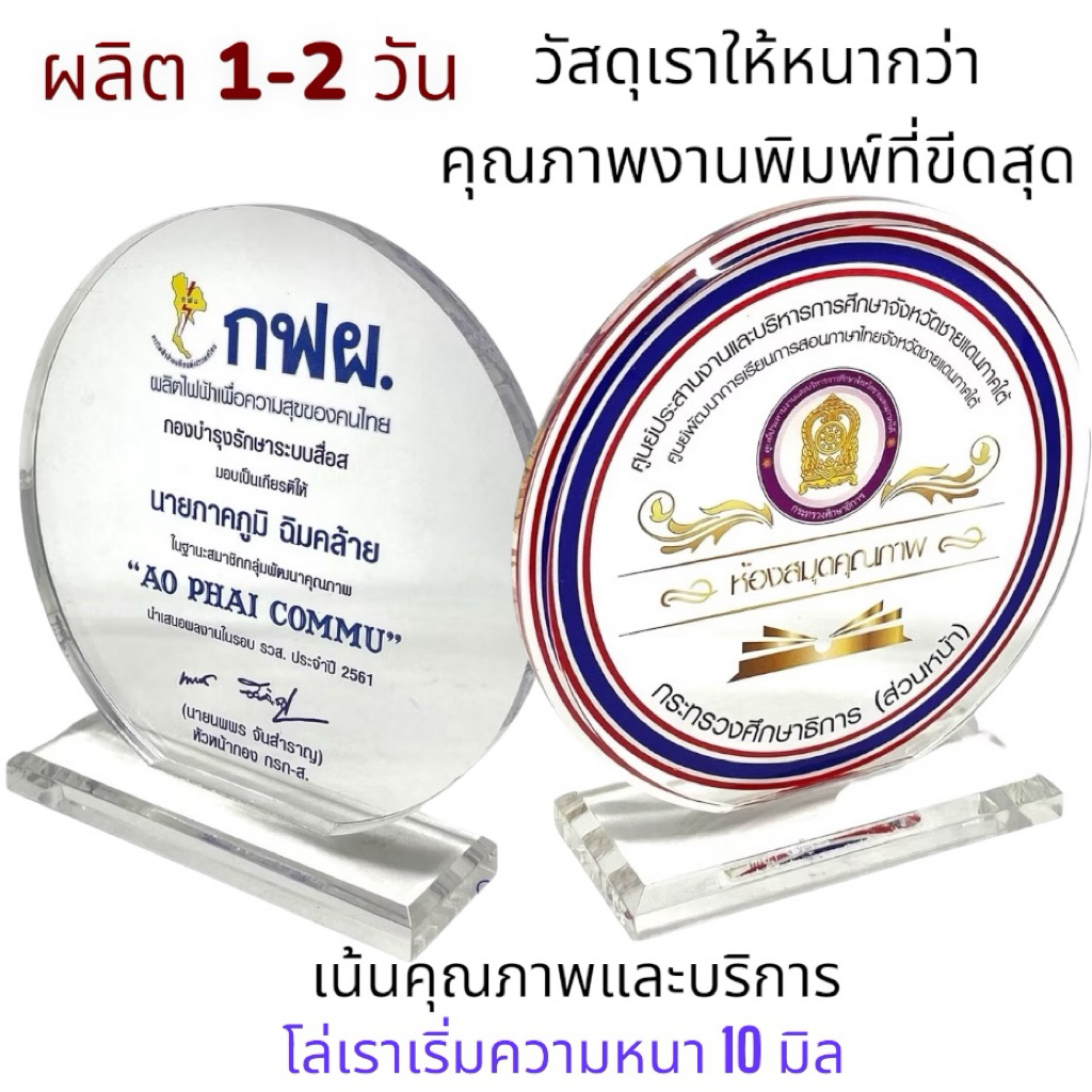 รหัส 032 โล่รางวัลอะคิลิค UV Printing