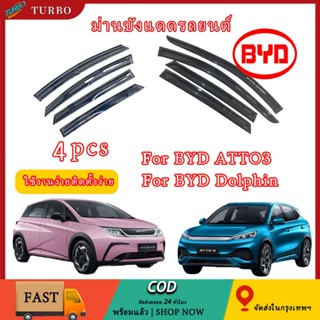 กันสาดประตู เหมาะสำหรับรถ คิ้วกันสาดประตู BYD ATTO3 /Dolphin…