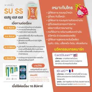 SU SS เอสยู เอส เอส 1กล่อง 15 แคปซูล รับประทานก่อนอาหาร