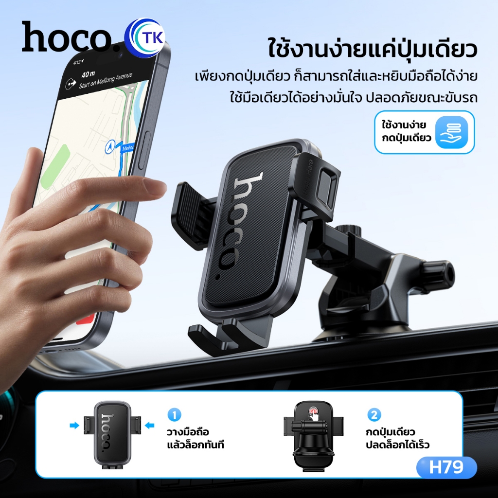 ที่ยึดโทรศัพท์มือถือในรถยนต์ สำหรับติดคอนโซลกลาง มีปุ่มปลดล็อค ก้านยืดสไลด์ได้ HOCO H79 รูปที่ 4