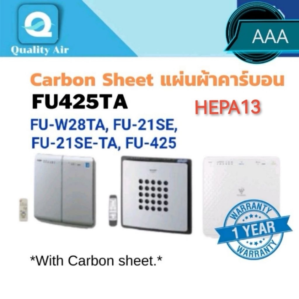 แผ่นกรองอากาศFU425TA,FU-W28TA,FU-21SE,FU-21TA,FU425 ไส้กรองอากาศHepa​13