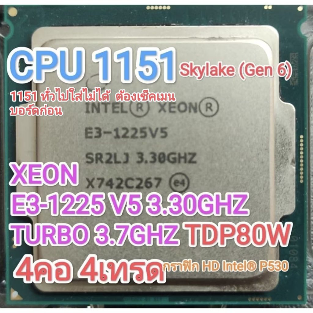 CPU 1151 เจน6 xeon e3 1225v5 3.30GHZ 4คอ 4เทรด