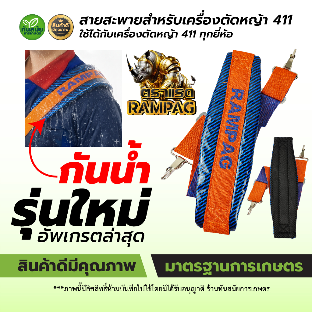 สายสะพายเครื่องตัดหญ้า มีแบบกันน้ำ แบบนุ่ม(เกรดA)ผ้าหนา3ชั้น 411 gx35 ลายสก็อต แบบตะขอใส่ได้ทุกรุ่น