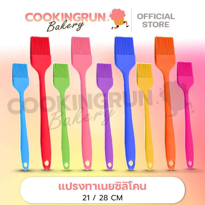 แปรงซิลิโคน ทาน้ำมัน ขนม เนย ซิลิโคนทำอาหาร ทนความร้อน 21 CM cookingrun bakery 🚛