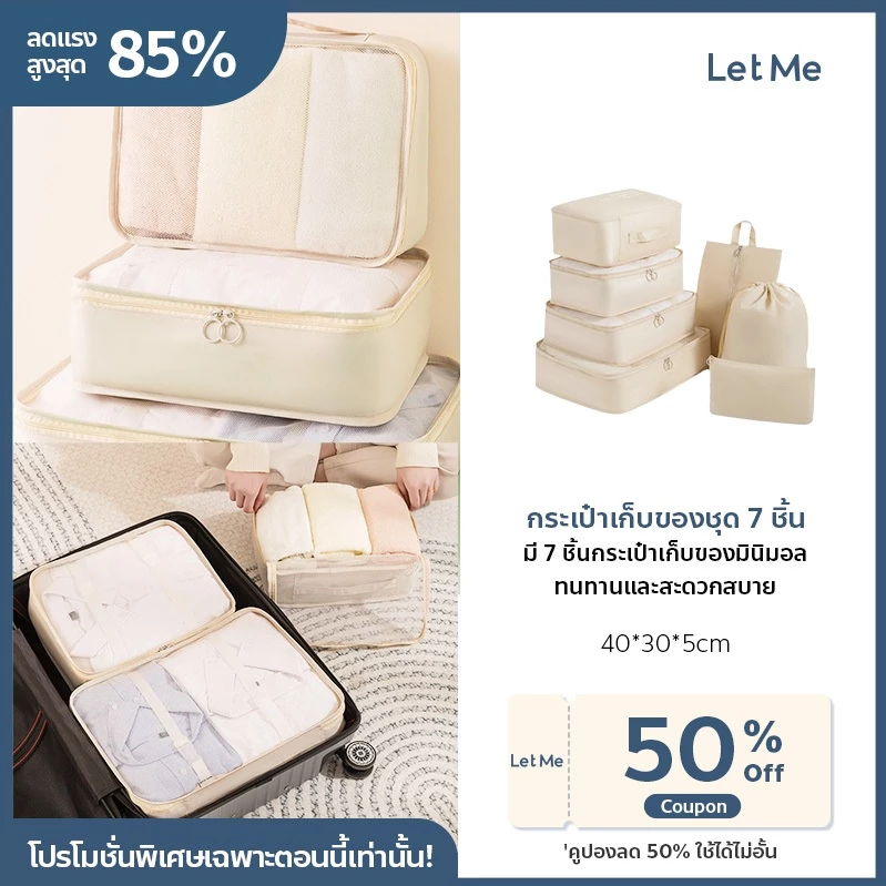Let Me กระเป๋าเก็บของชุด 7 ชิ้น - ผ้าสำหรับเดินทางและกระเป๋าเก็บของ LM-AGB2070