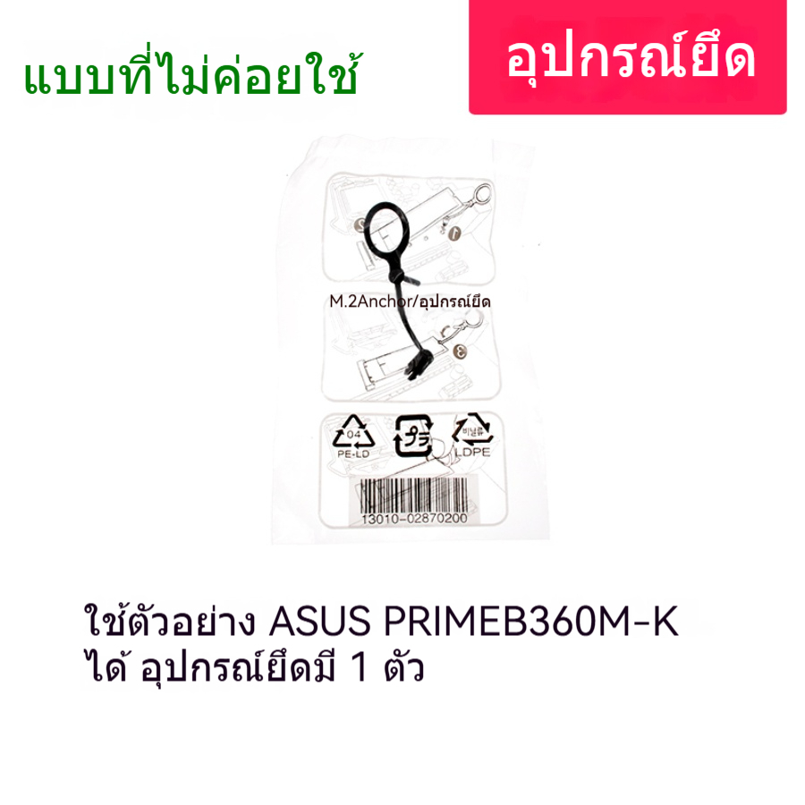 Motherboard M2 SSD Screw M.2 Anchor Plastic Buckle Compatible with ASUS B360M-K
