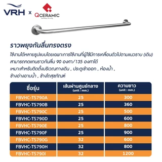 VRH ราวทรงตัวสแตนเลส 304 รุ่นยาวพิเศษ FBVHC-TS790I ยาว 120 ซม. สำหรับผู้สูงอายุและคนพิการ ราวพยุง