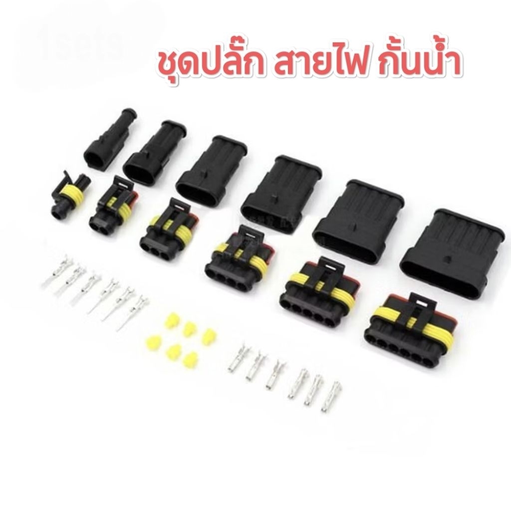 ปลั๊กขั้วต่อสายไฟกันน้ำ ไม่มีสาย 2 pin ตัวผู้+ตัวเมีย – โปรปัง