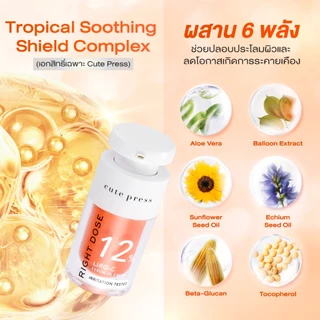 [เซรั่มวิตซีผิวกระจก] CUTE PRESS RIGHT DOSE LIPO-C SERUM IN CREAM 15 ml เซรั่ม วิตซี ผิวลูกแก้วโกลว์ใสใน 7 วัน