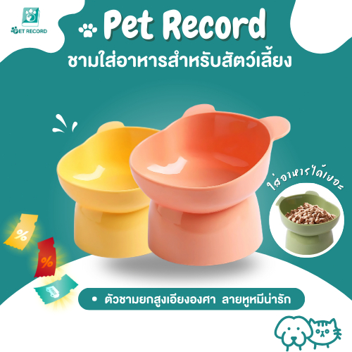 ชามให้อาหารแมว ชามให้อาหารสุนัข ชามใส่อาหารสำหรับสัตว์เลี้ยง มีสีให้เลือก 3 สี