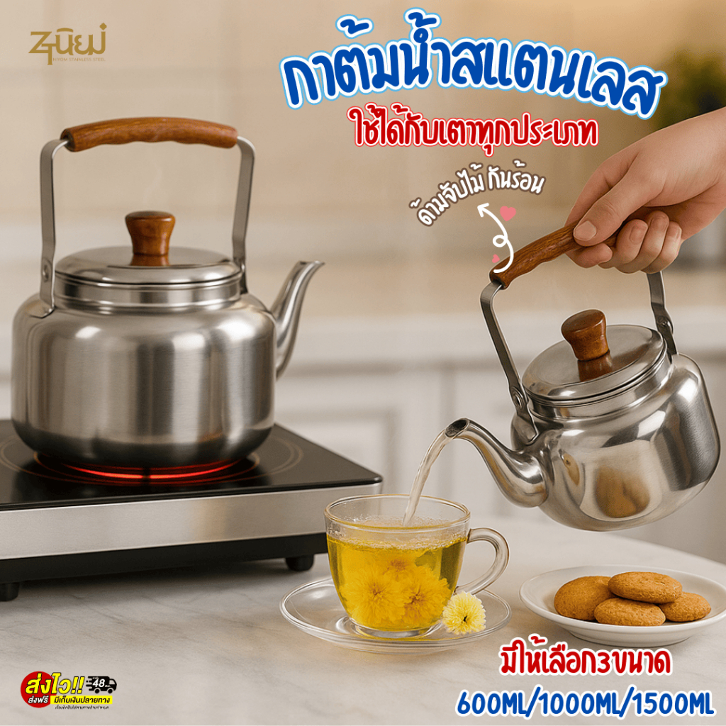 ZTนิยมกาต้มน้ำสแตนเลส กาต้มน้ำร้อน ดีไซน์เรียบหรู มี3ขนาดให้เลือก600ML/1000ML/1500ML ใช้ได้กับทุกเตา