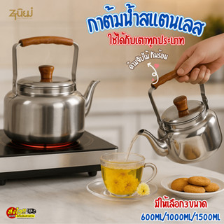 ZTนิยมกาต้มน้ำสแตนเลส กาต้มน้ำร้อน ดีไซน์เรียบหรู มี3ขนาดให้…