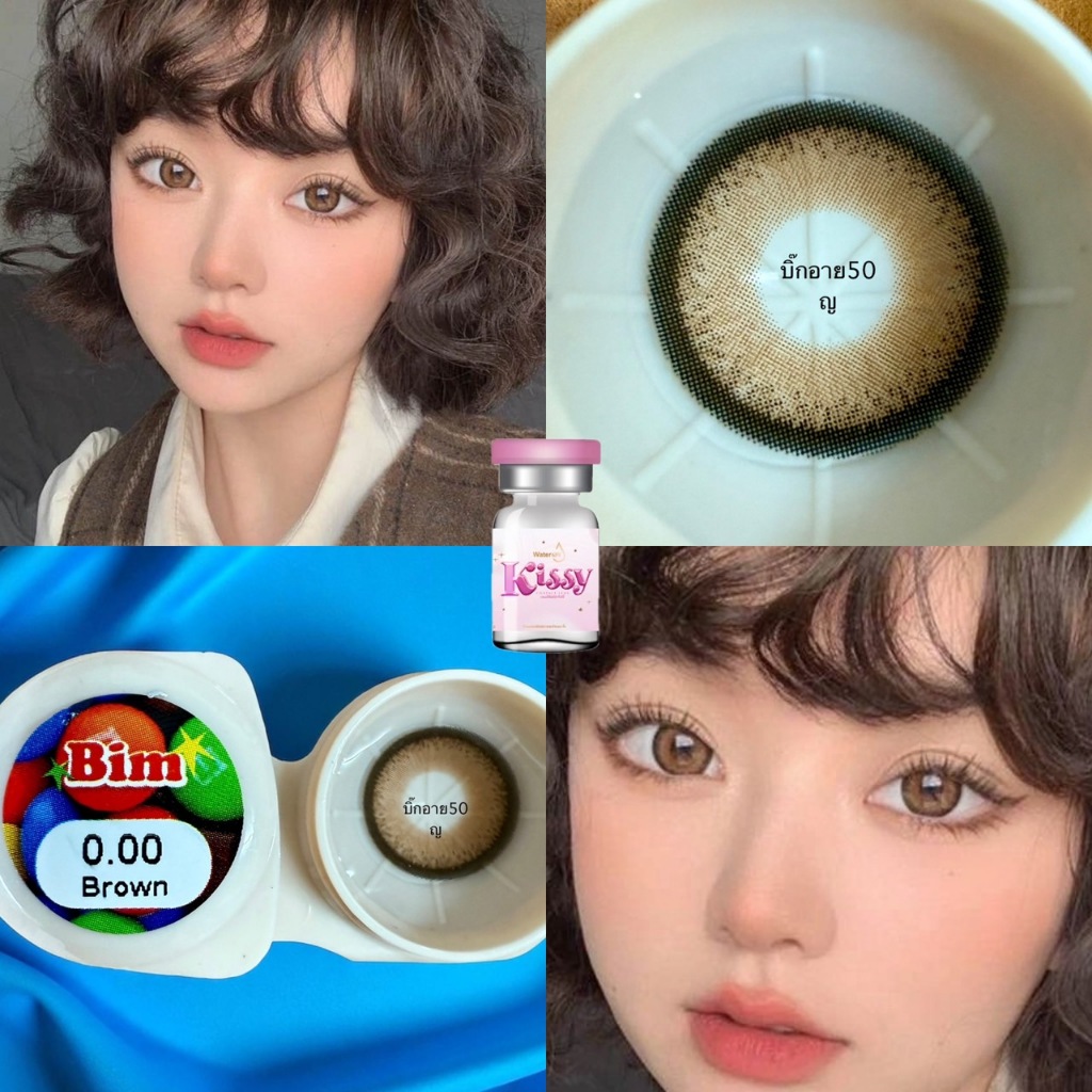 บิ๊กอาย  Bim  Kissy  คอนแทคเลนส์ ถนอมดวงตา แบบรายเดือน  "สินค้าถ่ายจากเลนส์จริง"