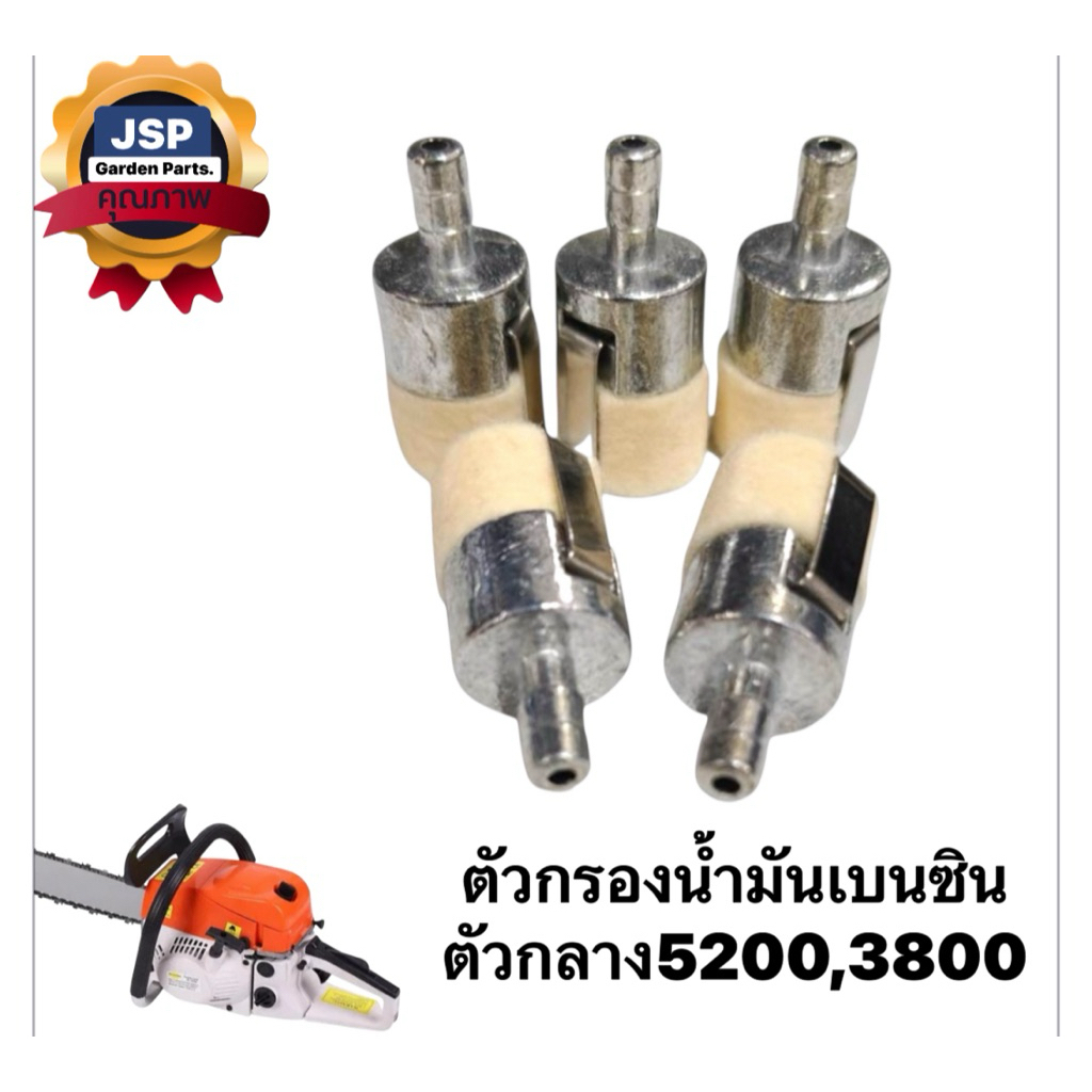 ตัวกรองน้ำมันเบนซินตัวกลาง เครื่องตัดหญ้าเลื่อยยนต์GX35/5200/3800 ตัวกรองสักกะหลาด