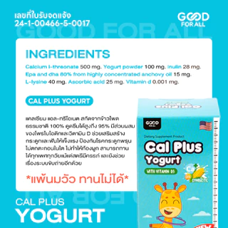 Goodforall Cal Plus I แคล พลัส แคลเซียมเม็ดเคี้ยว 5 สูตร 5 รสชาติ